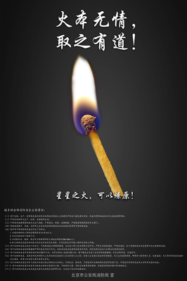 2014年消防局创意海报 voyaya平面设计的警示与艺术融合